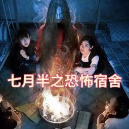 国产恐怖宿舍视频,国产恐怖宿舍惊悚事件揭秘